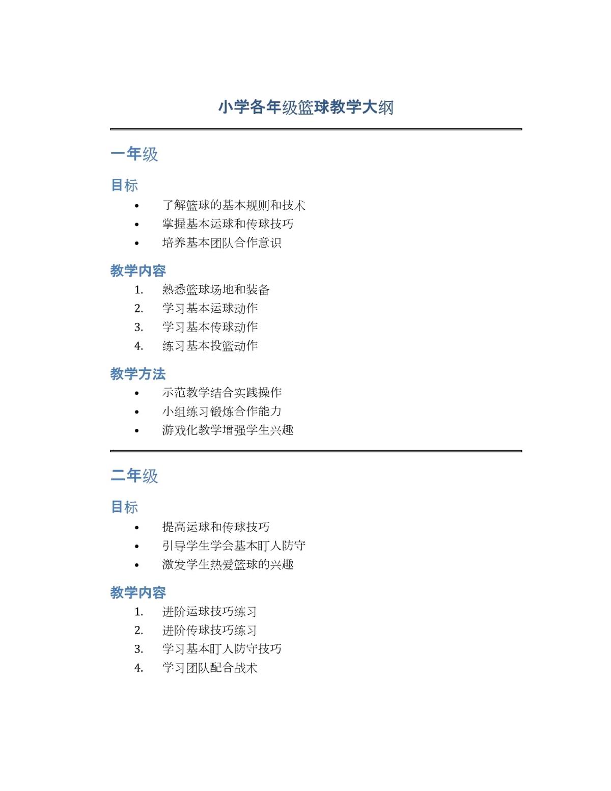 如何通过数据分析改进篮球比赛战术训练_2